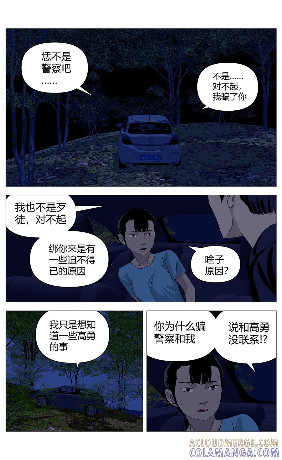 《杀死另世我》064对质 第9页
