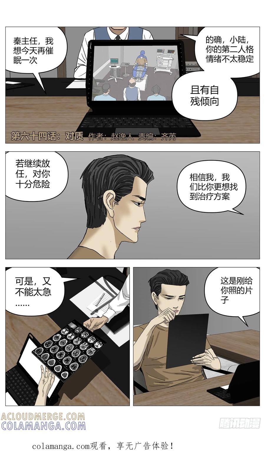 《杀死另世我》064对质 第1页