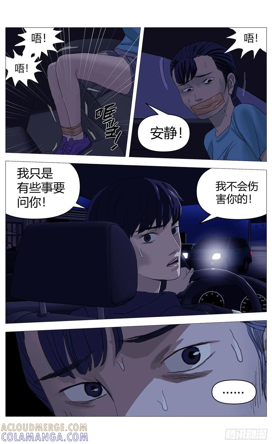 《杀死另世我》064对质 第5页