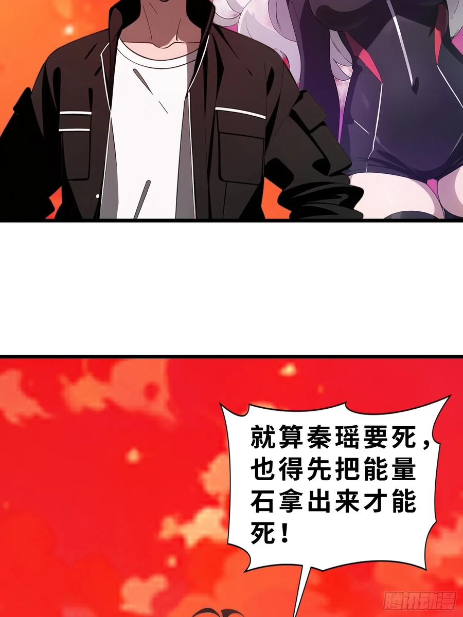 《末日独行：我的黑暗契约》39 能量石 第32页