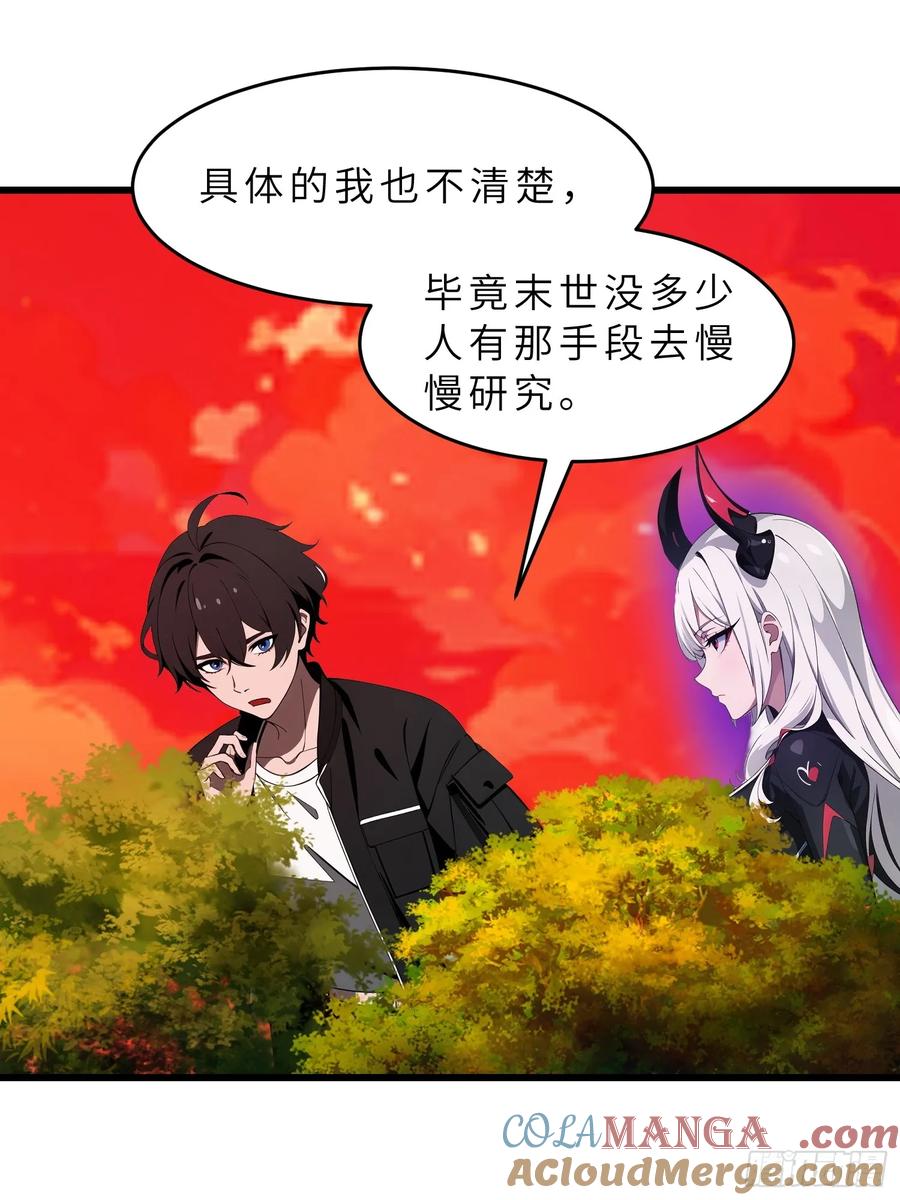 《末日独行：我的黑暗契约》39 能量石 第19页