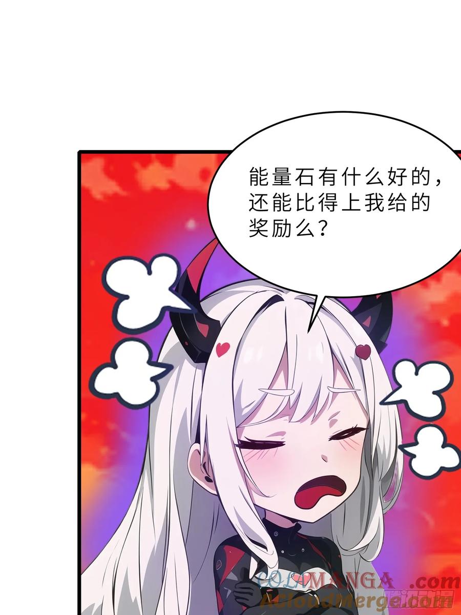 《末日独行：我的黑暗契约》39 能量石 第25页