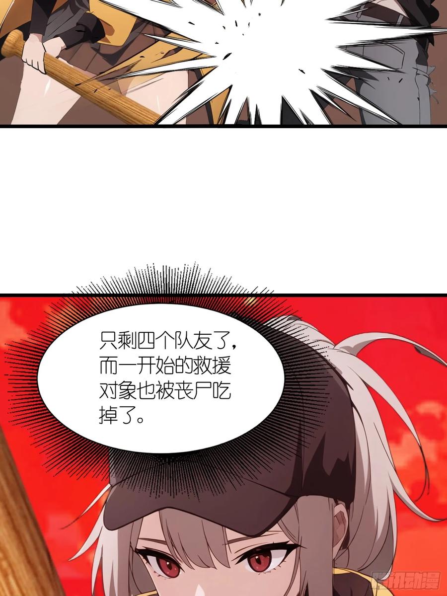 《末日独行：我的黑暗契约》39 能量石 第27页