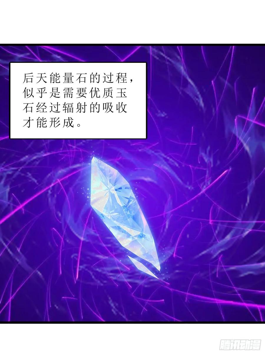 《末日独行：我的黑暗契约》39 能量石 第18页