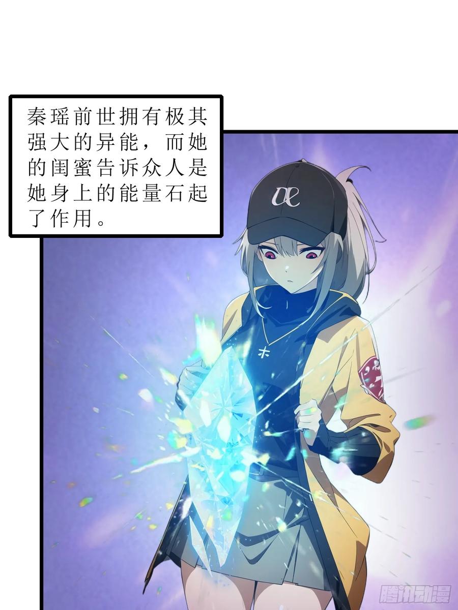 《末日独行：我的黑暗契约》39 能量石 第20页