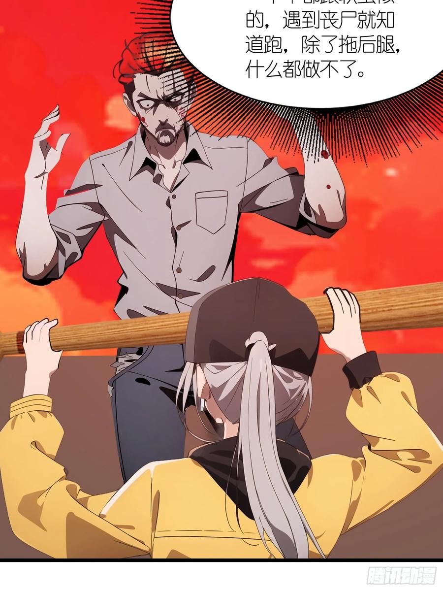 《末日独行：我的黑暗契约》39 能量石 第29页