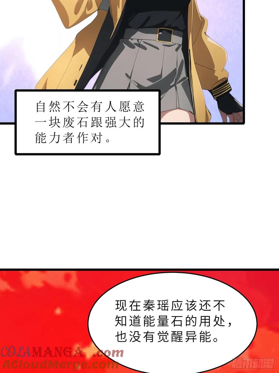 《末日独行：我的黑暗契约》39 能量石 第22页