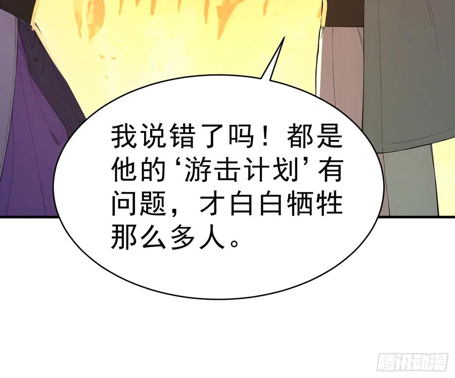《我真不想当圣仙》87 极力周旋 第42页