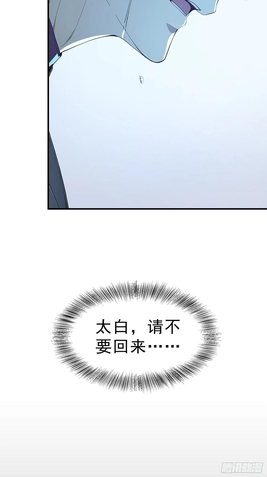 《我真不想当圣仙》87 极力周旋 第47页