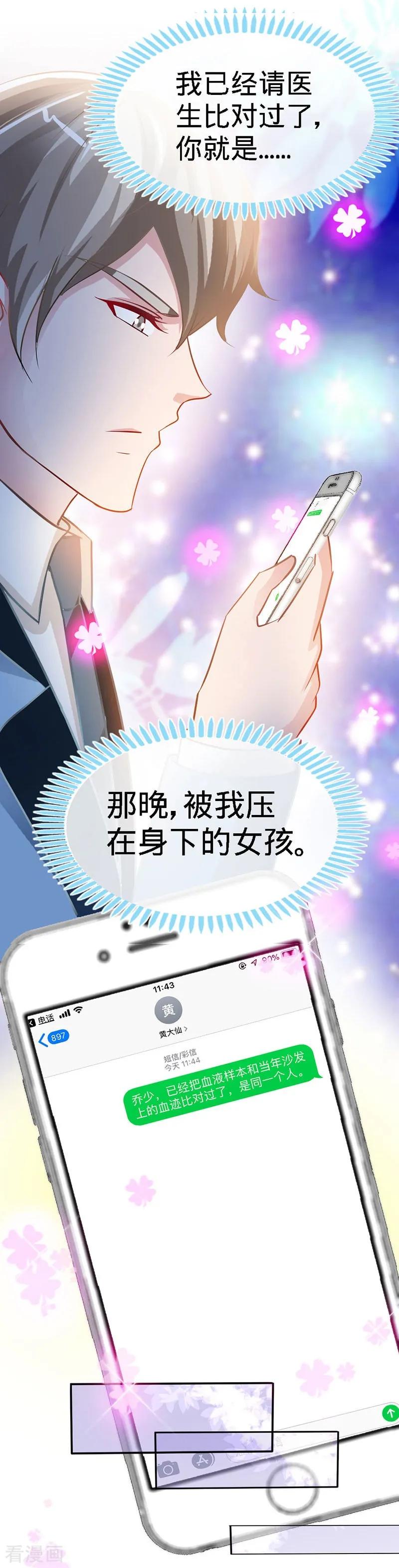 极品辣妈不好惹 第9话 反撩~ 第20页