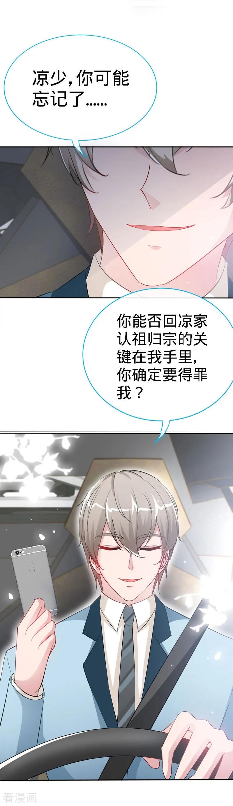 极品辣妈不好惹 第9话 反撩~ 第10页