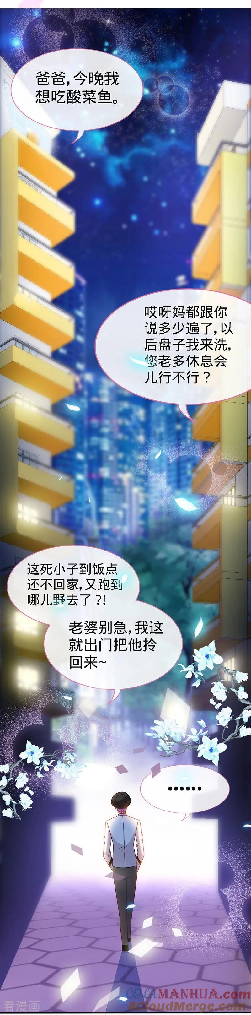 极品辣妈不好惹 第9话 反撩~ 第21页