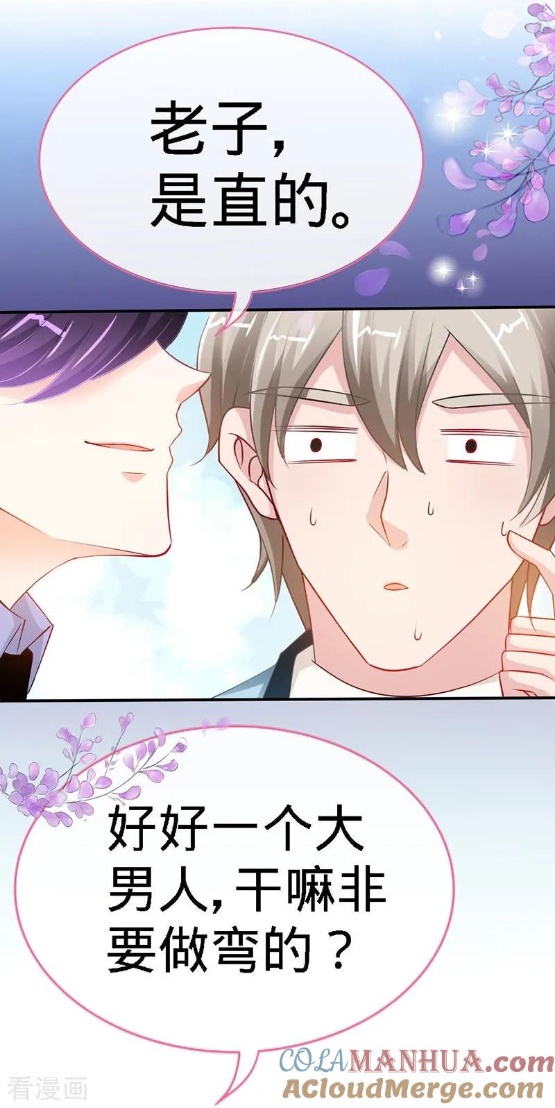 极品辣妈不好惹 第9话 反撩~ 第17页