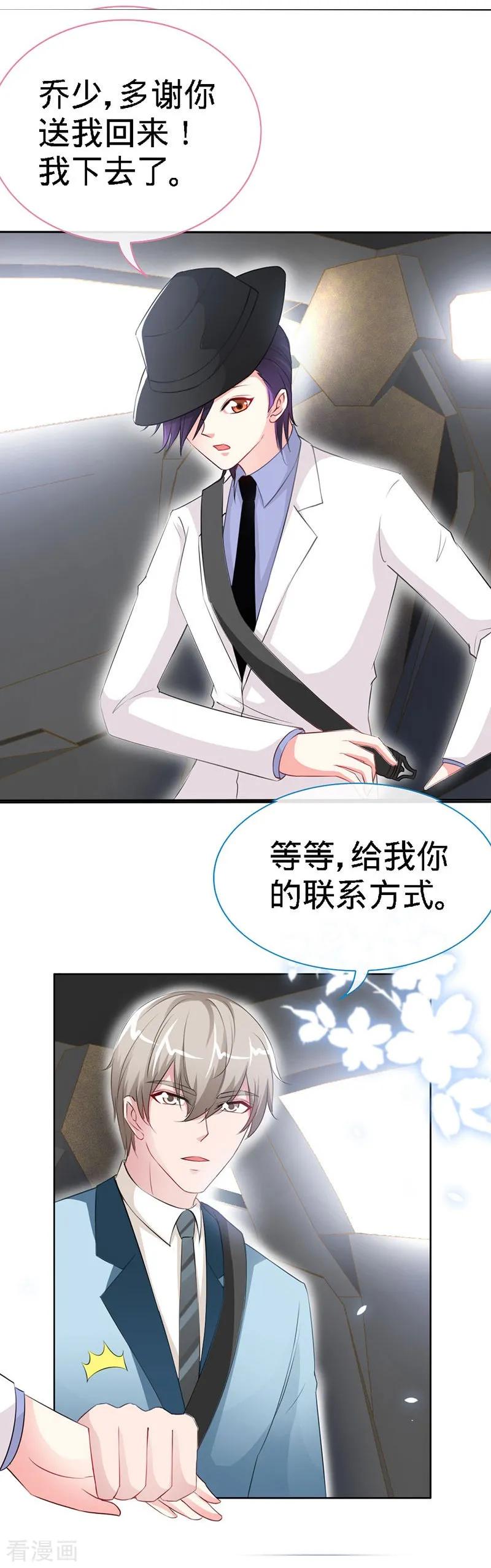 极品辣妈不好惹 第9话 反撩~ 第8页