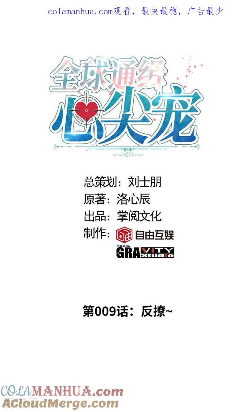 极品辣妈不好惹 第9话 反撩~ 第1页