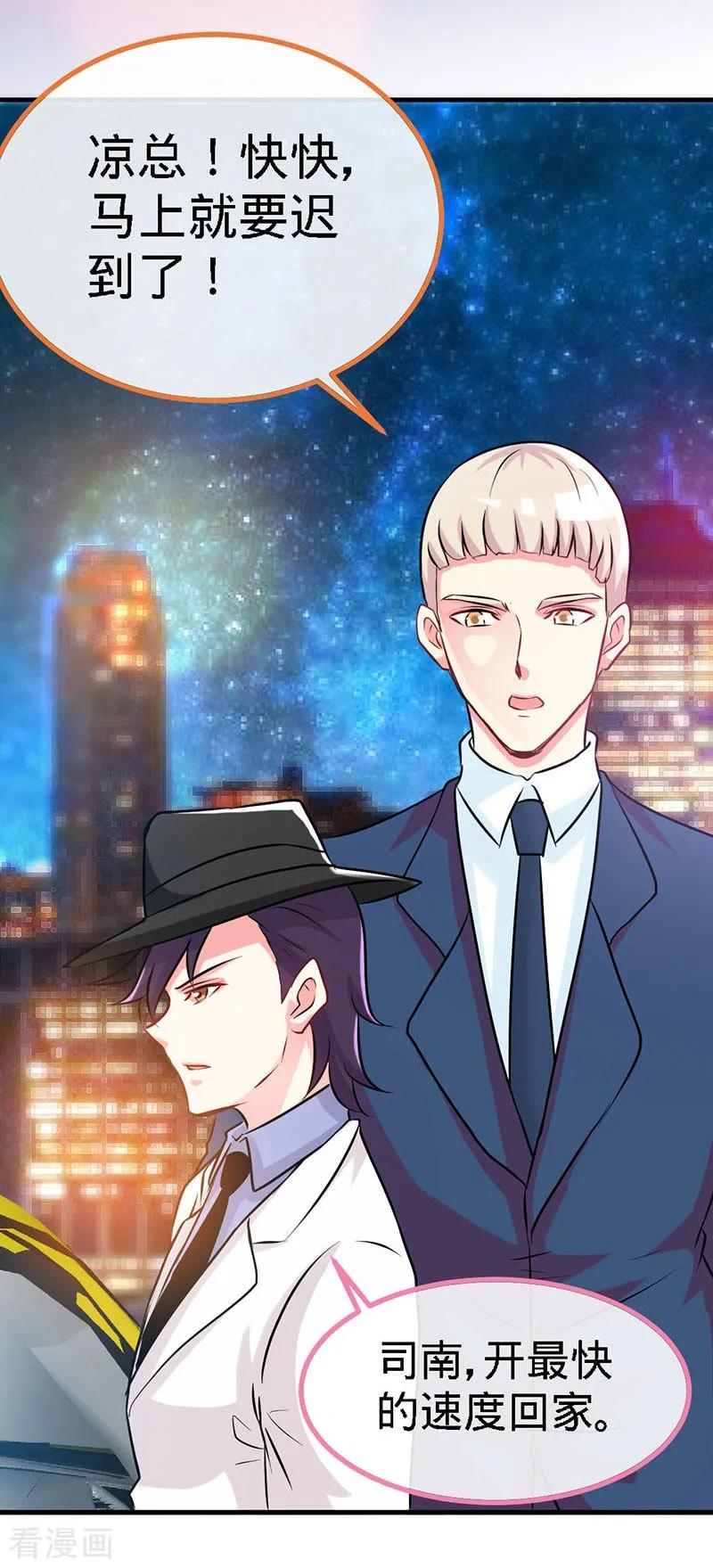极品辣妈不好惹 第9话 反撩~ 第24页