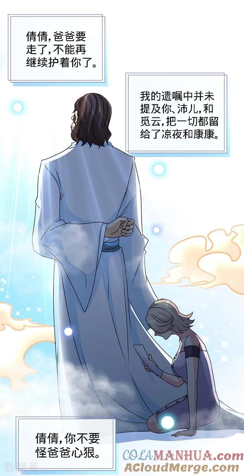 极品辣妈不好惹 第99话 是你，害了夜儿的妈妈 第21页
