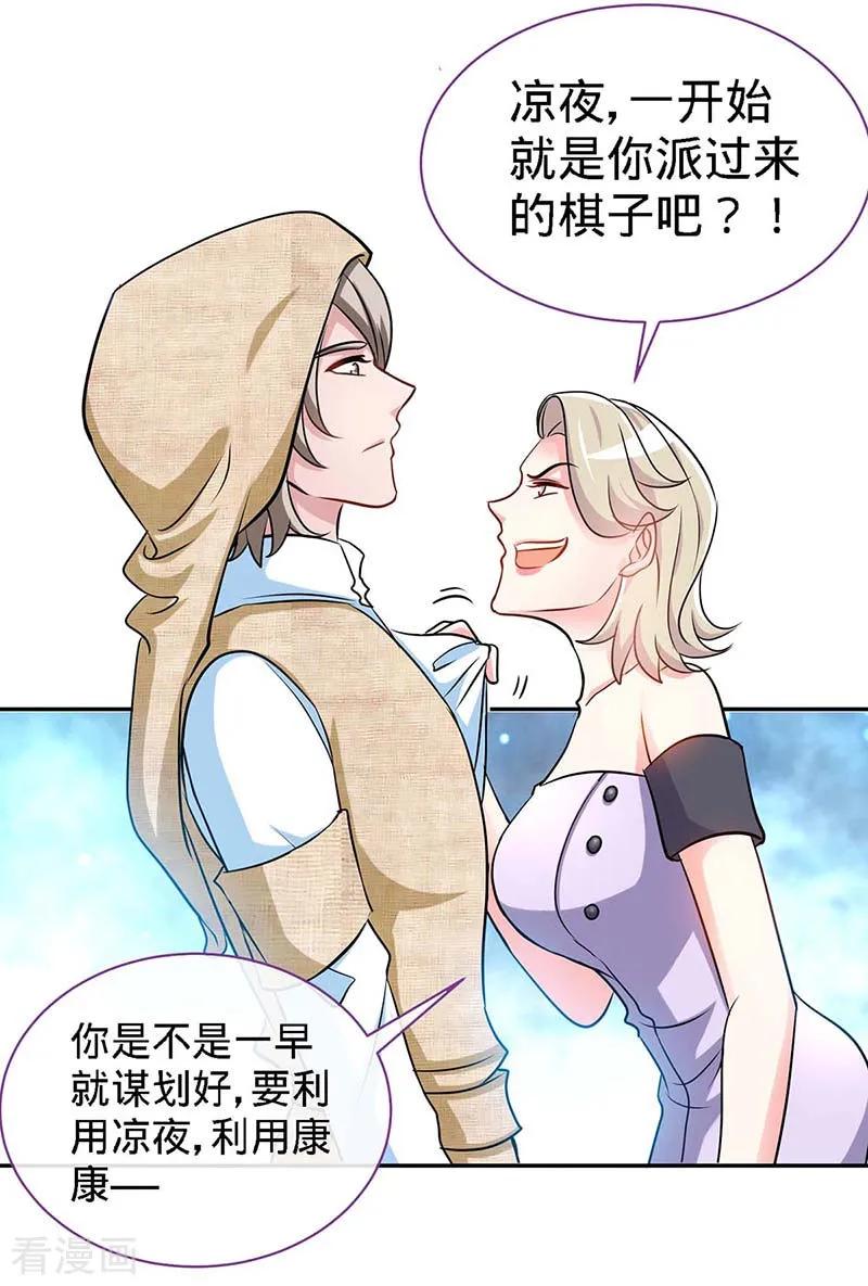 极品辣妈不好惹 第99话 是你，害了夜儿的妈妈 第6页