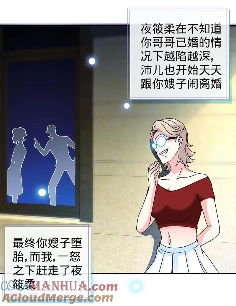 极品辣妈不好惹 第99话 是你，害了夜儿的妈妈 第23页