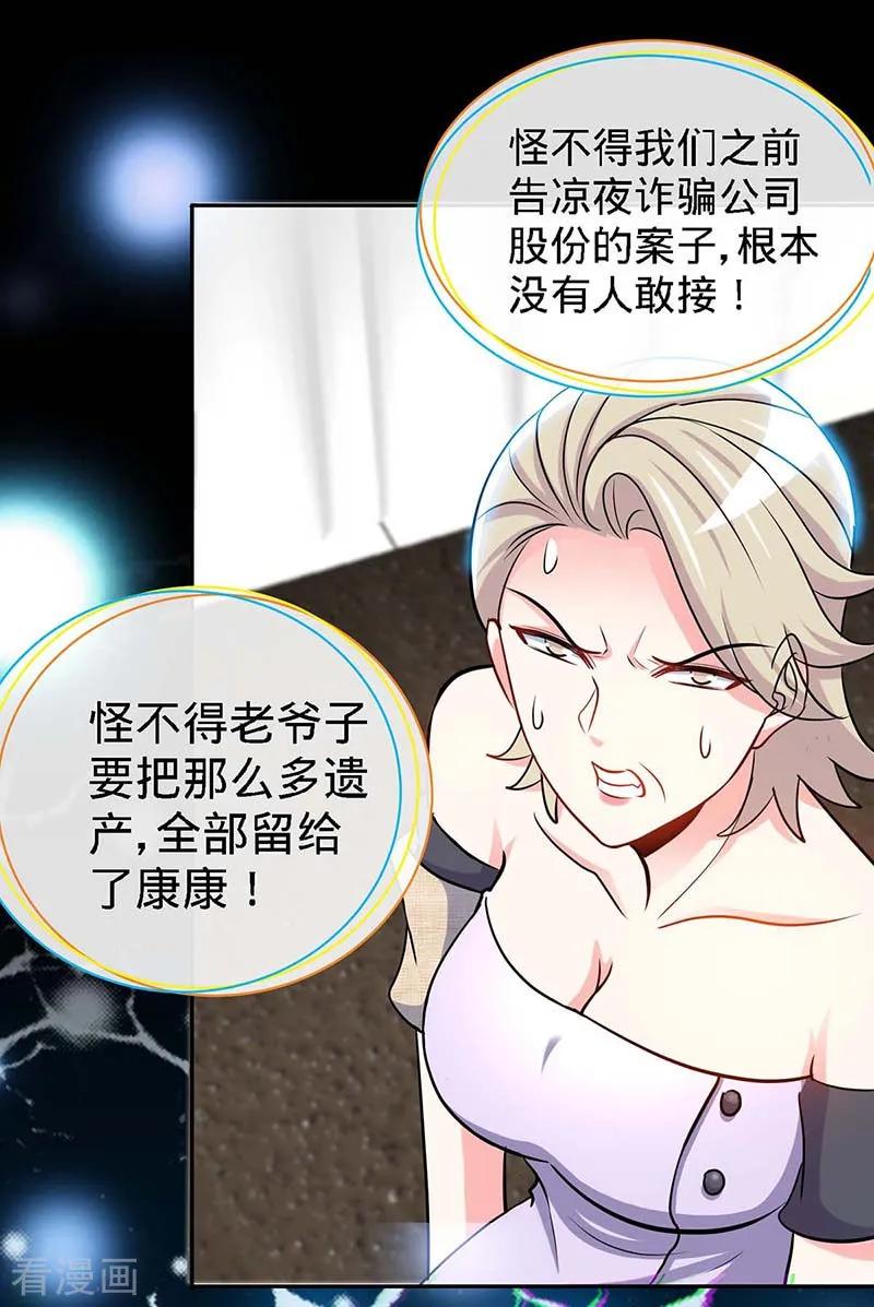 极品辣妈不好惹 第99话 是你，害了夜儿的妈妈 第2页