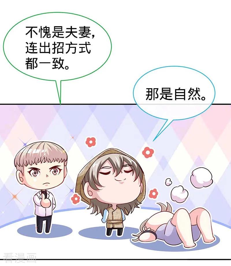 极品辣妈不好惹 第99话 是你，害了夜儿的妈妈 第10页
