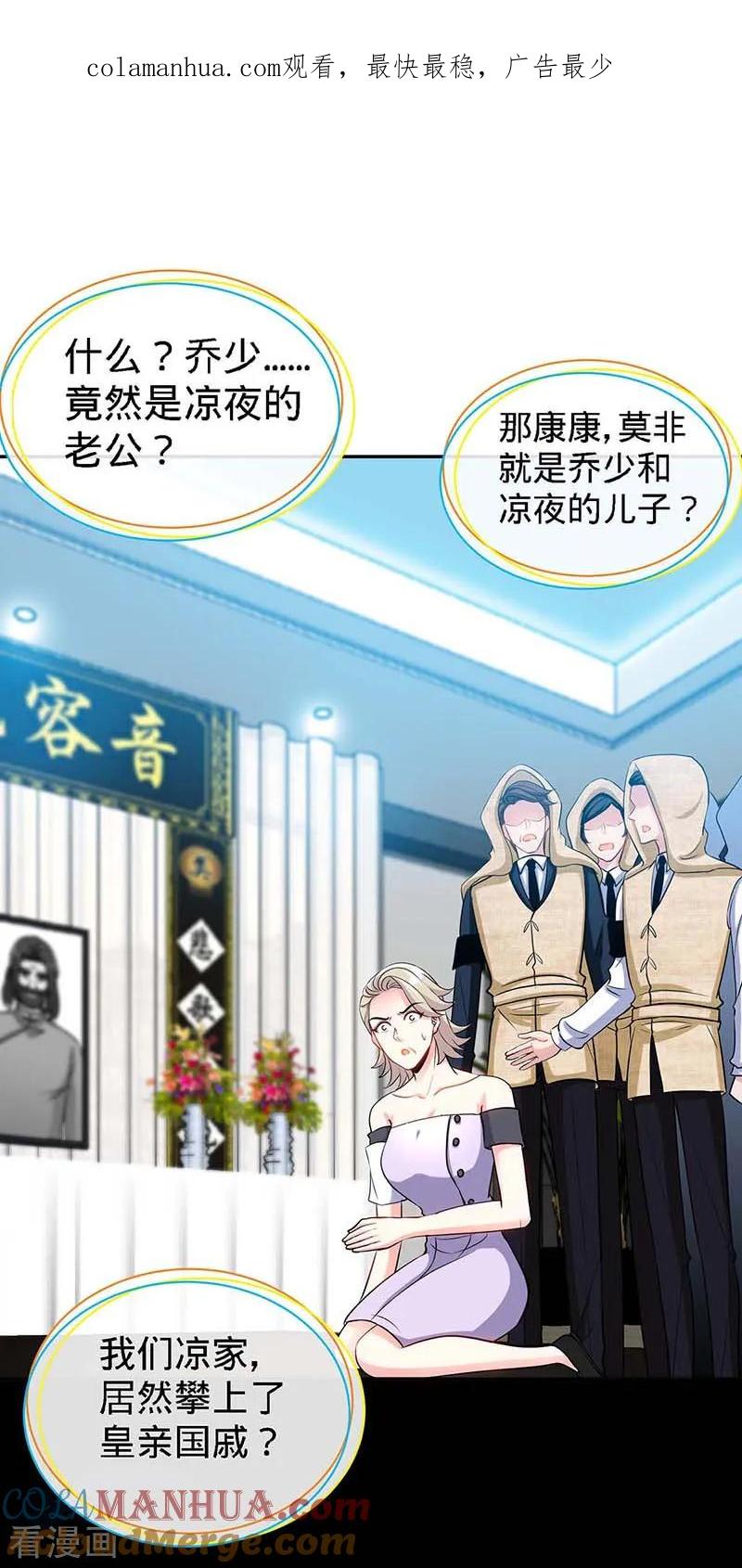 极品辣妈不好惹 第99话 是你，害了夜儿的妈妈 第1页