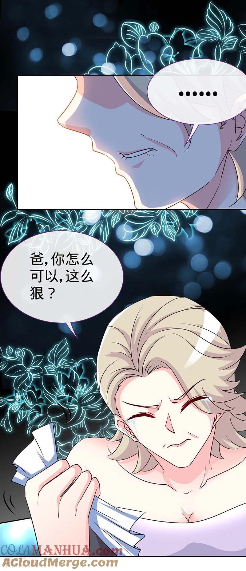 极品辣妈不好惹 第99话 是你，害了夜儿的妈妈 第25页