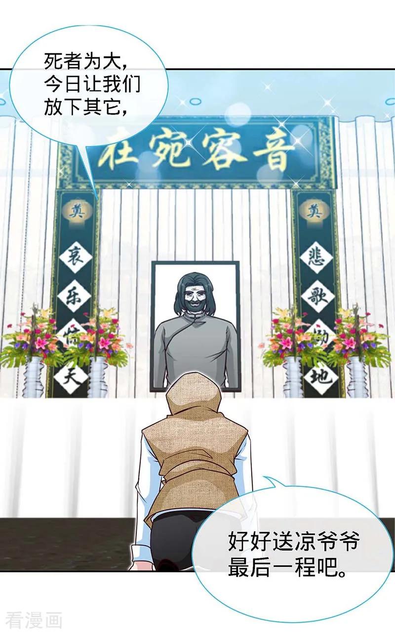 极品辣妈不好惹 第99话 是你，害了夜儿的妈妈 第16页