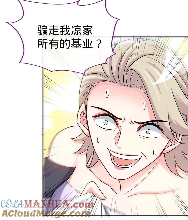 极品辣妈不好惹 第99话 是你，害了夜儿的妈妈 第7页