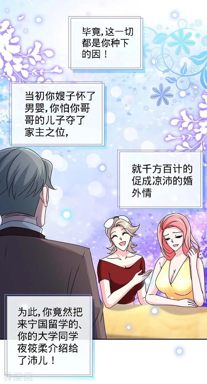 极品辣妈不好惹 第99话 是你，害了夜儿的妈妈 第22页