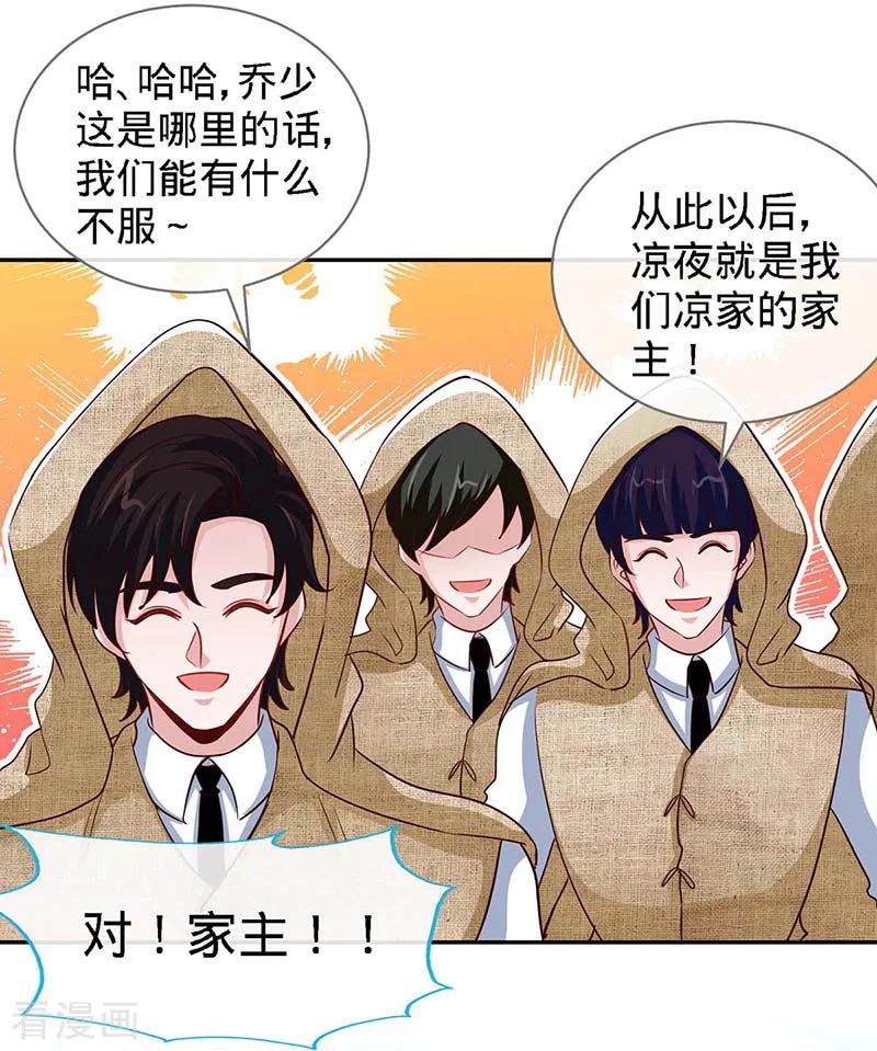 极品辣妈不好惹 第99话 是你，害了夜儿的妈妈 第12页