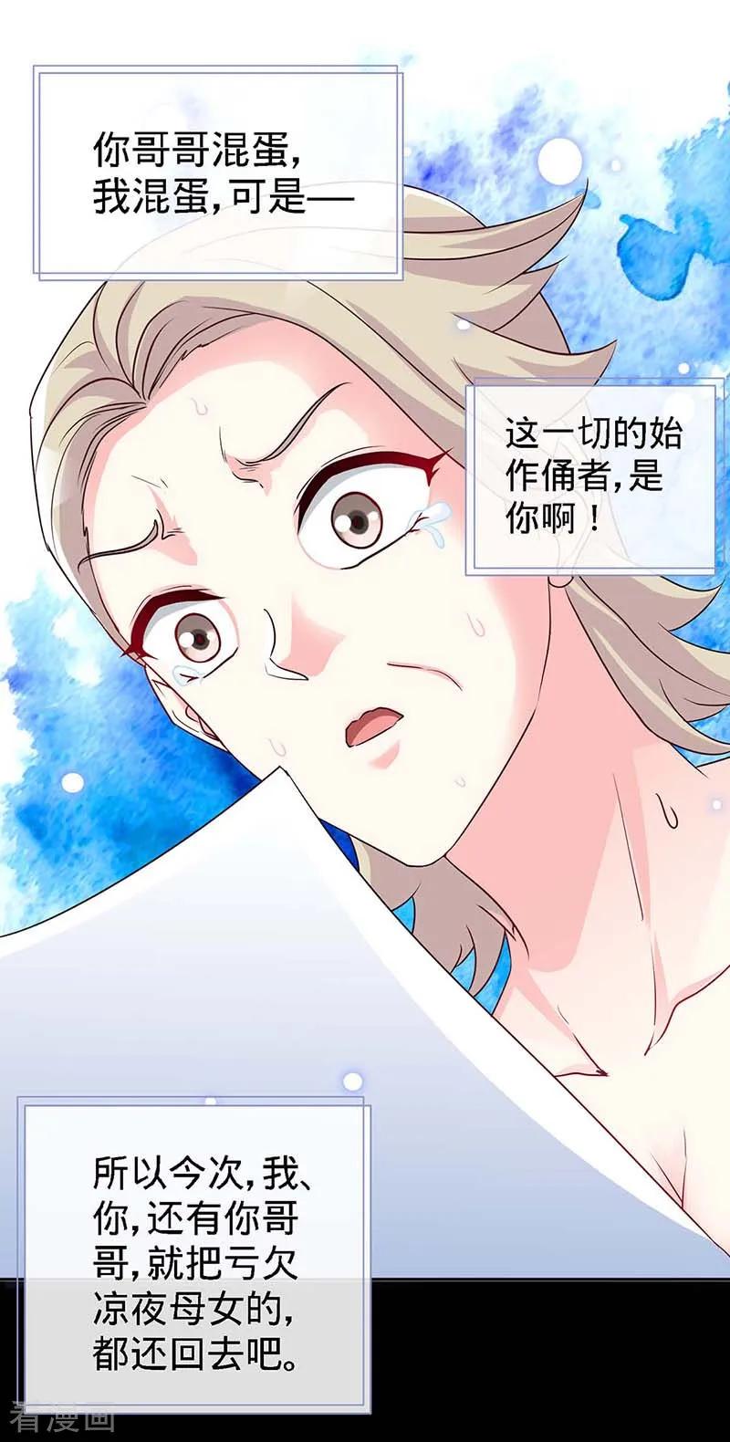 极品辣妈不好惹 第99话 是你，害了夜儿的妈妈 第24页