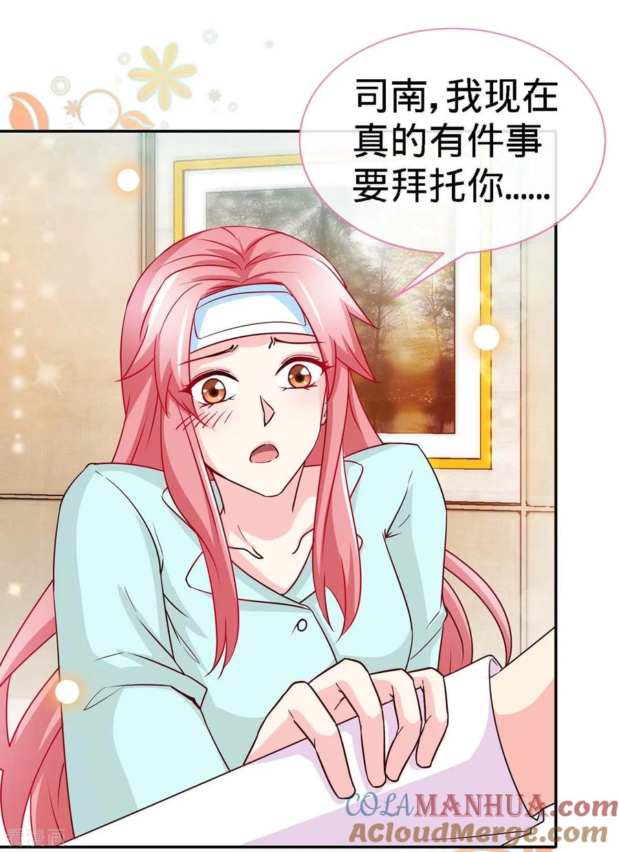 极品辣妈不好惹 第100话 不能相爱，何必相识 第23页