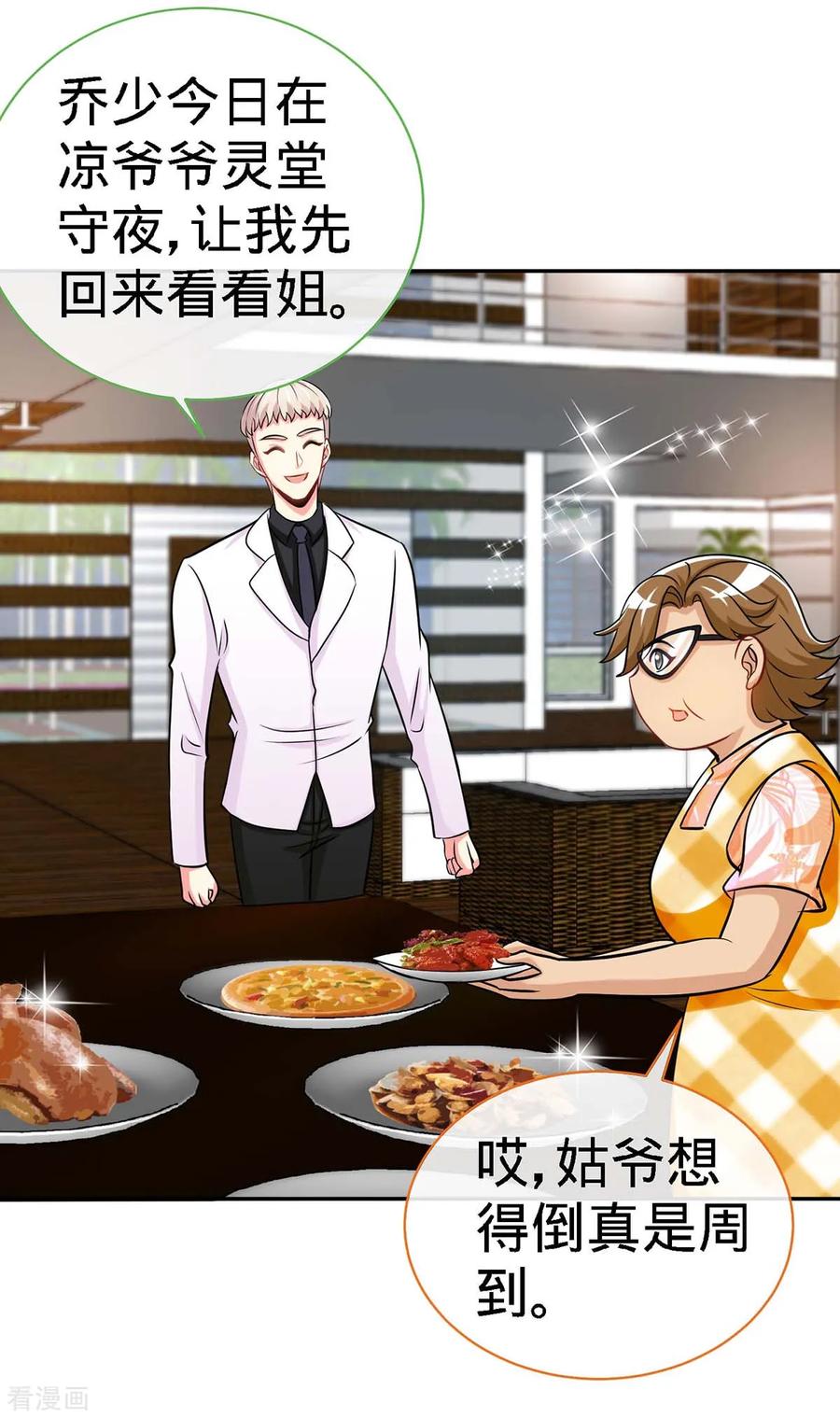 极品辣妈不好惹 第100话 不能相爱，何必相识 第6页