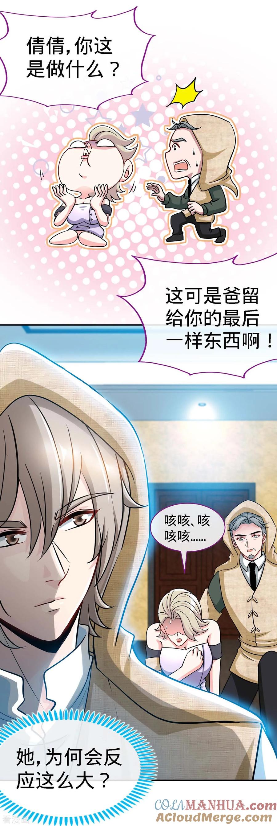 极品辣妈不好惹 第100话 不能相爱，何必相识 第3页