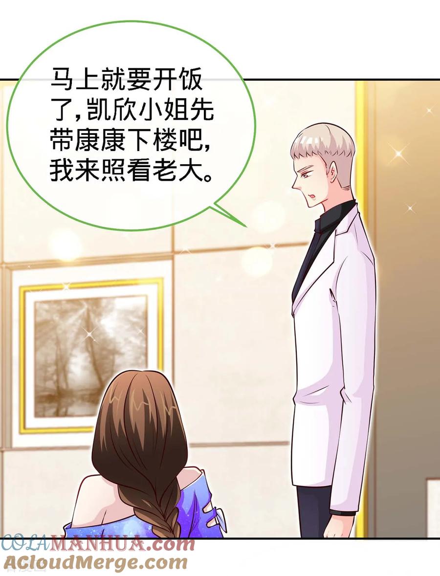 极品辣妈不好惹 第100话 不能相爱，何必相识 第13页
