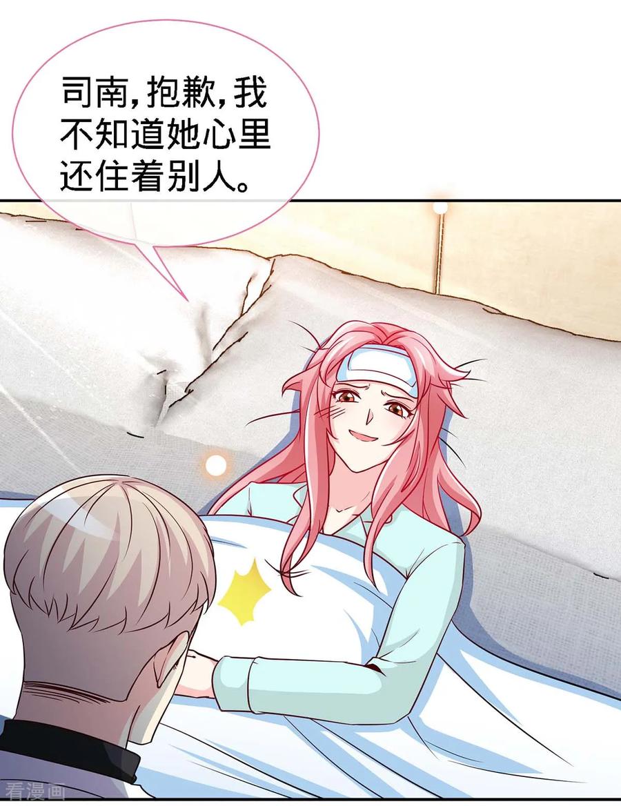 极品辣妈不好惹 第100话 不能相爱，何必相识 第20页
