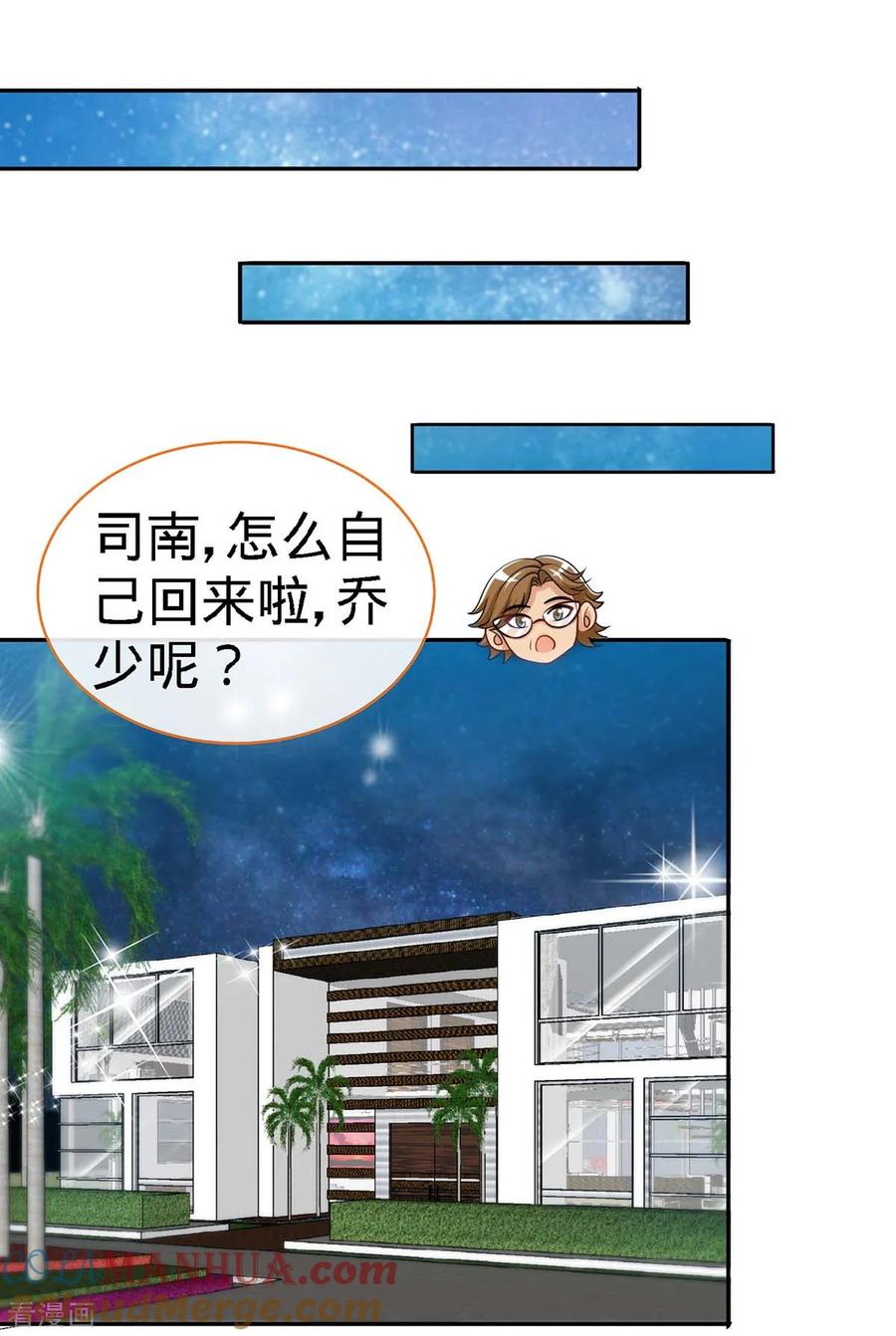 极品辣妈不好惹 第100话 不能相爱，何必相识 第5页