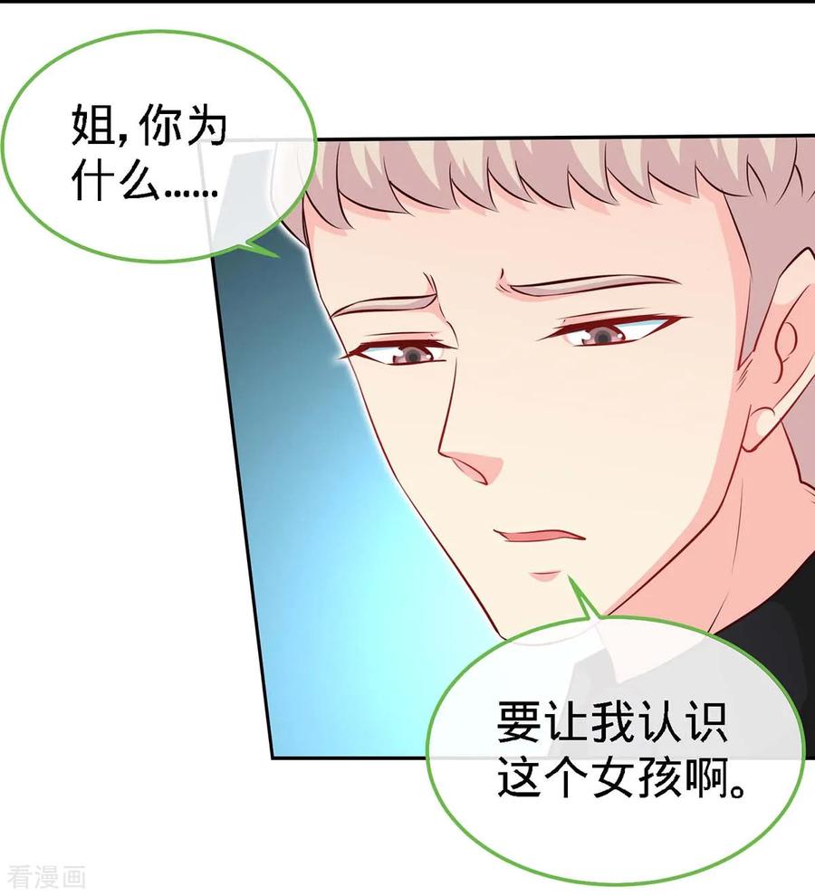极品辣妈不好惹 第100话 不能相爱，何必相识 第16页