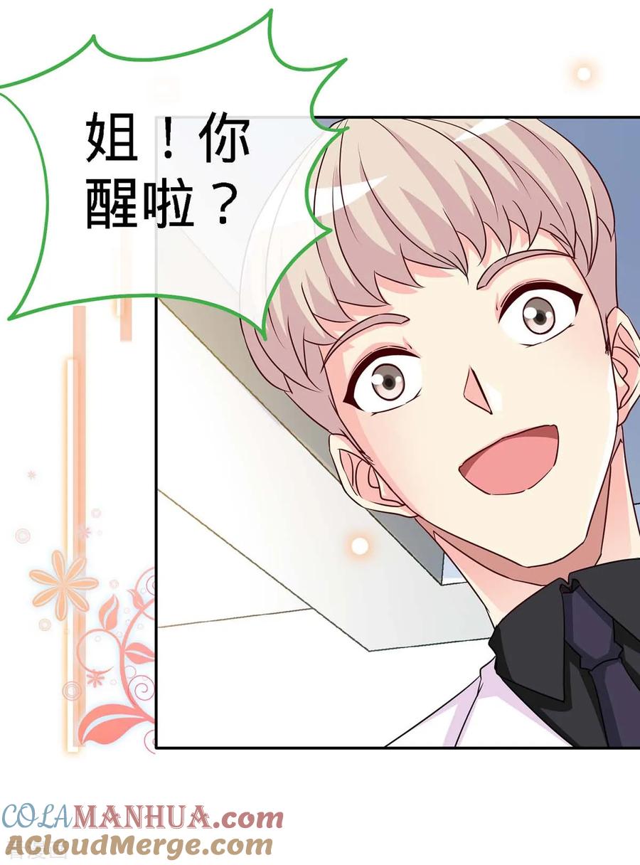 极品辣妈不好惹 第100话 不能相爱，何必相识 第21页