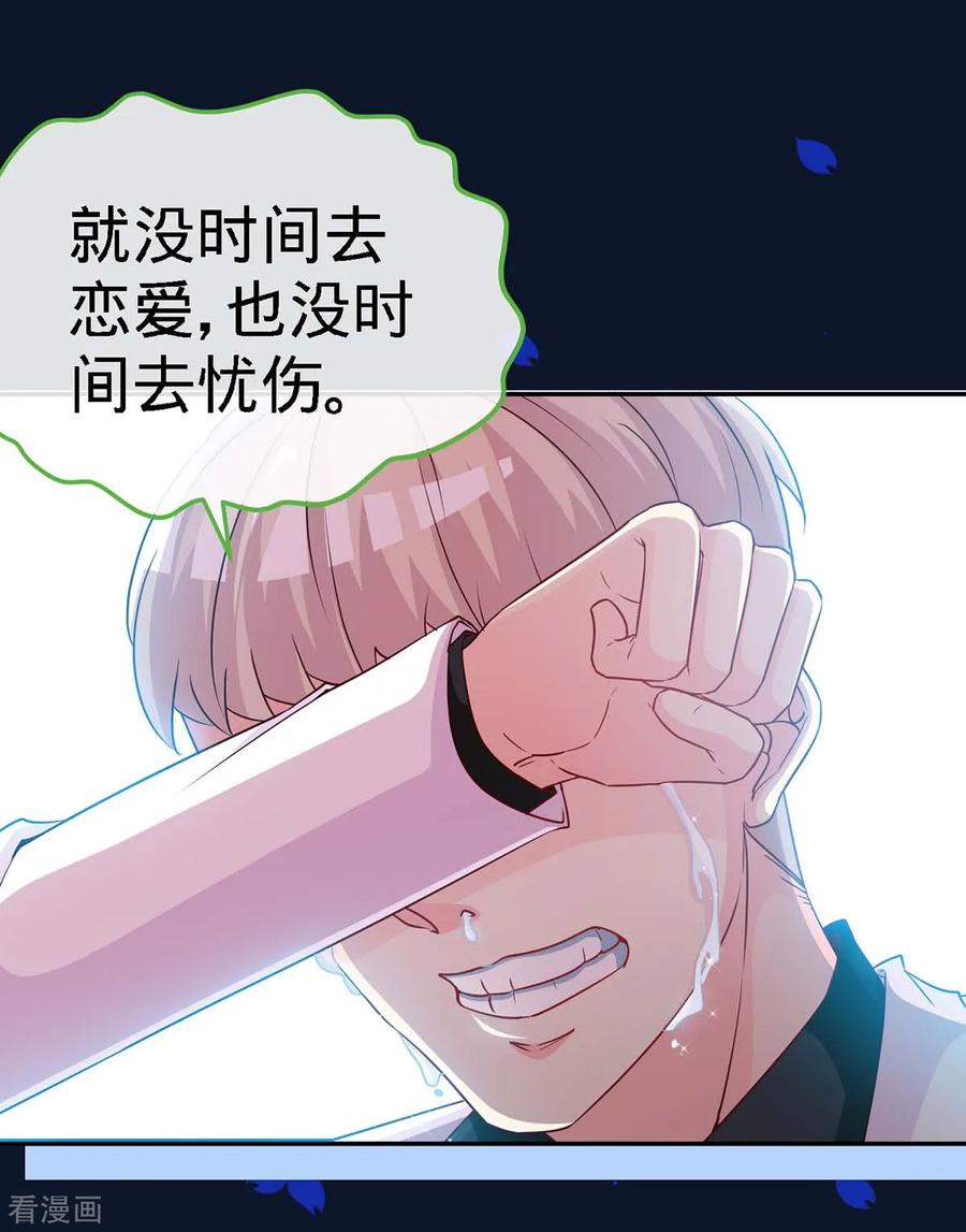 极品辣妈不好惹 第100话 不能相爱，何必相识 第18页