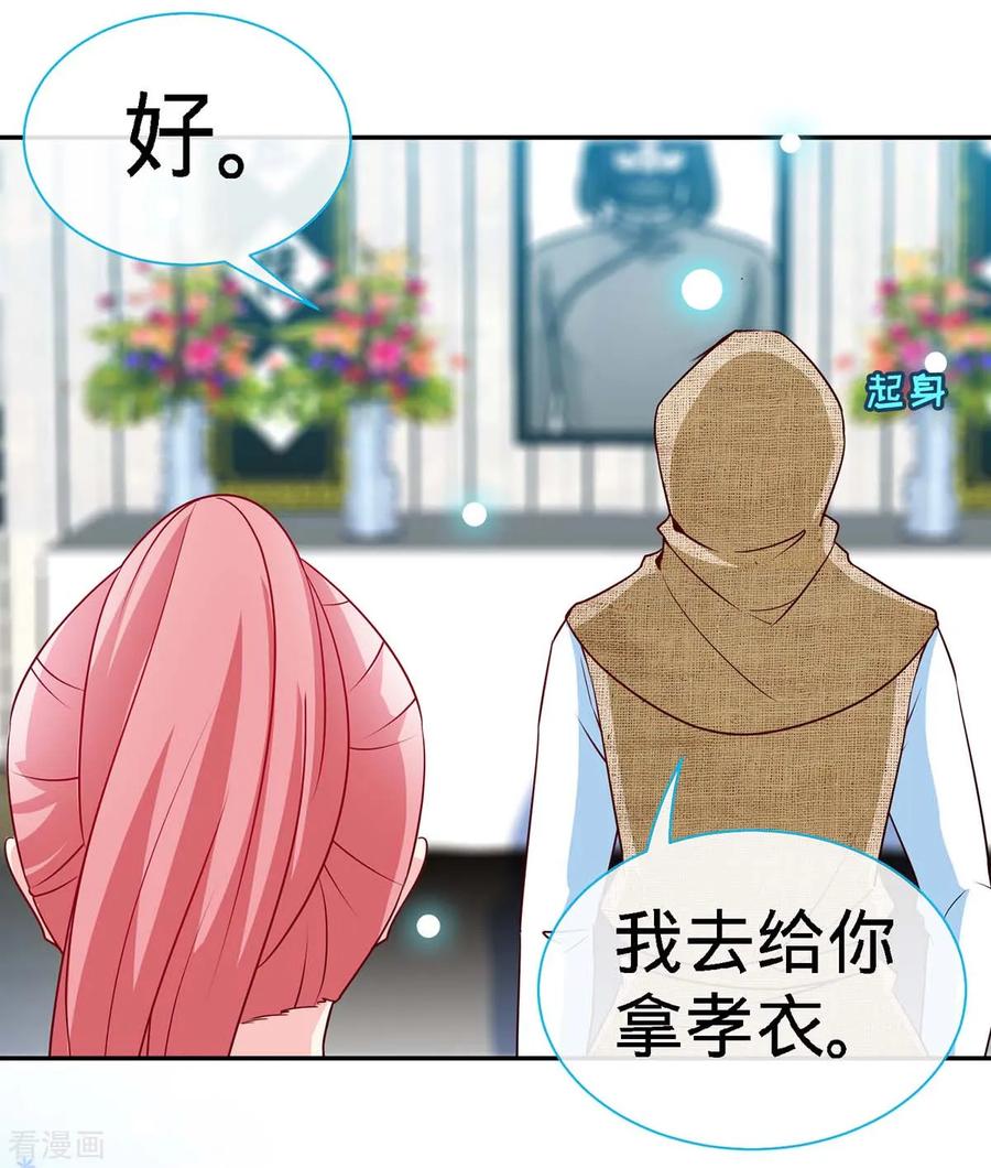 极品辣妈不好惹 第101话 爷爷，走好 第18页