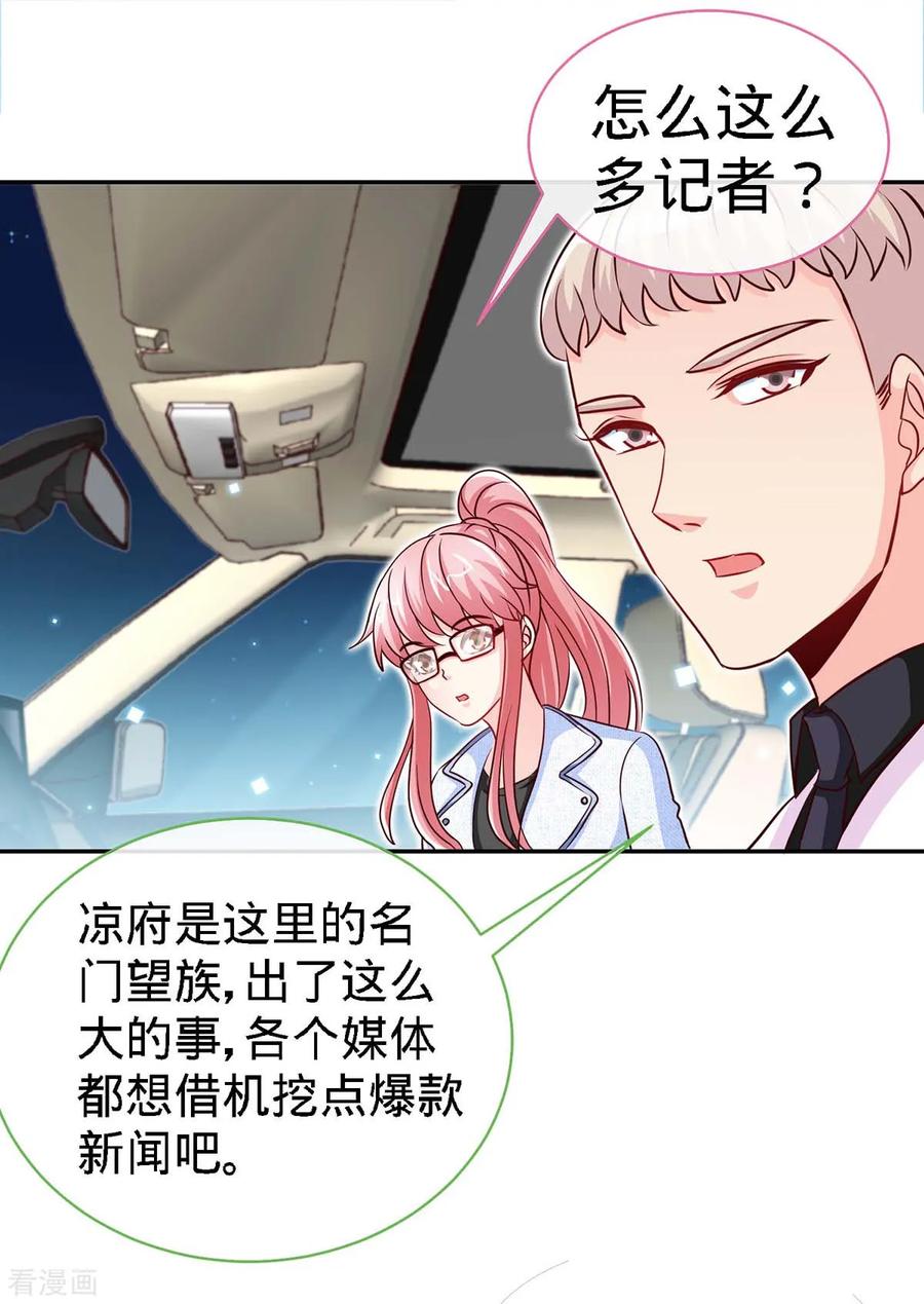 极品辣妈不好惹 第101话 爷爷，走好 第8页