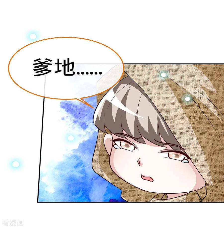极品辣妈不好惹 第101话 爷爷，走好 第20页