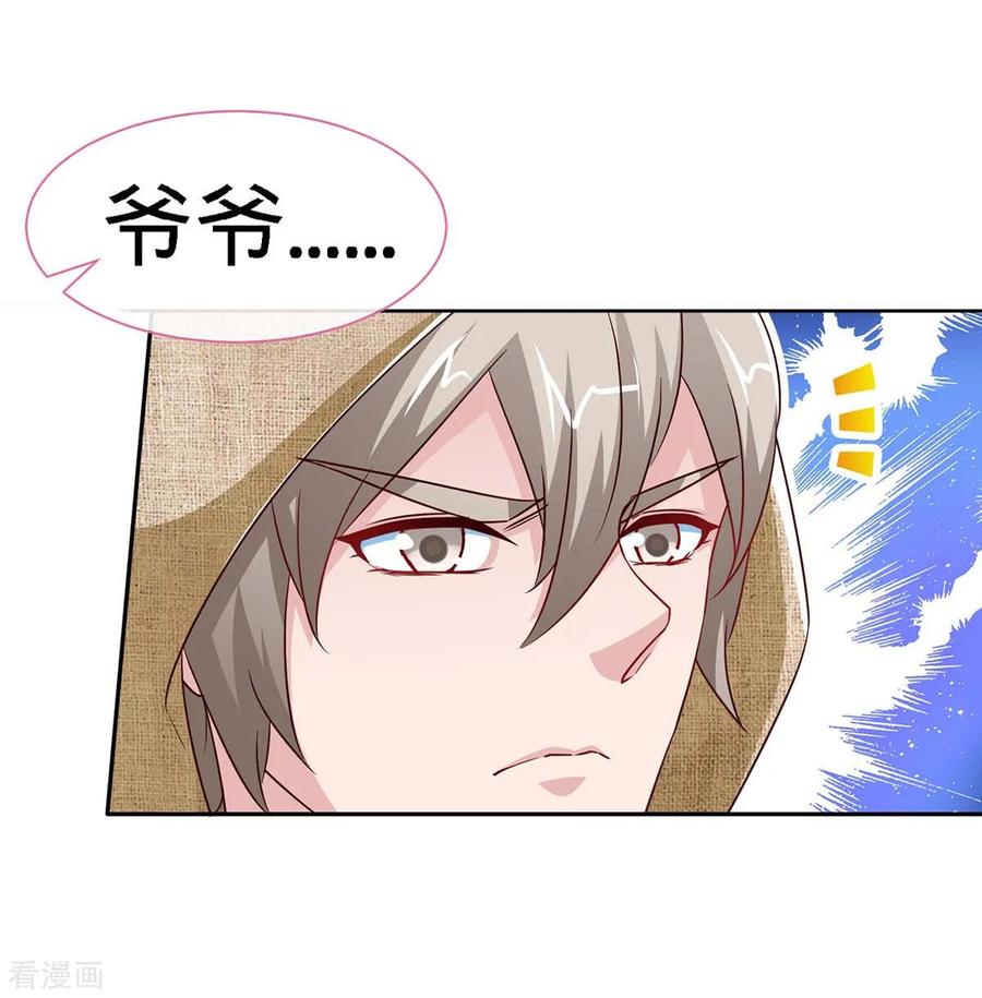 极品辣妈不好惹 第101话 爷爷，走好 第12页
