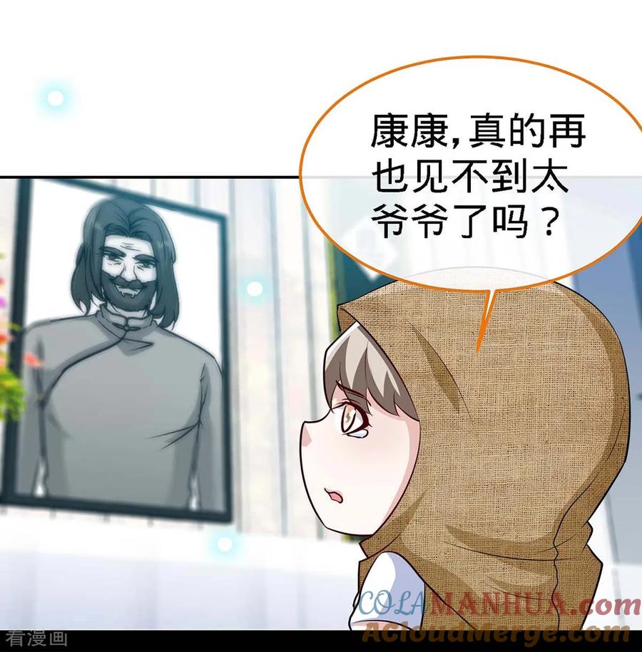 极品辣妈不好惹 第101话 爷爷，走好 第21页