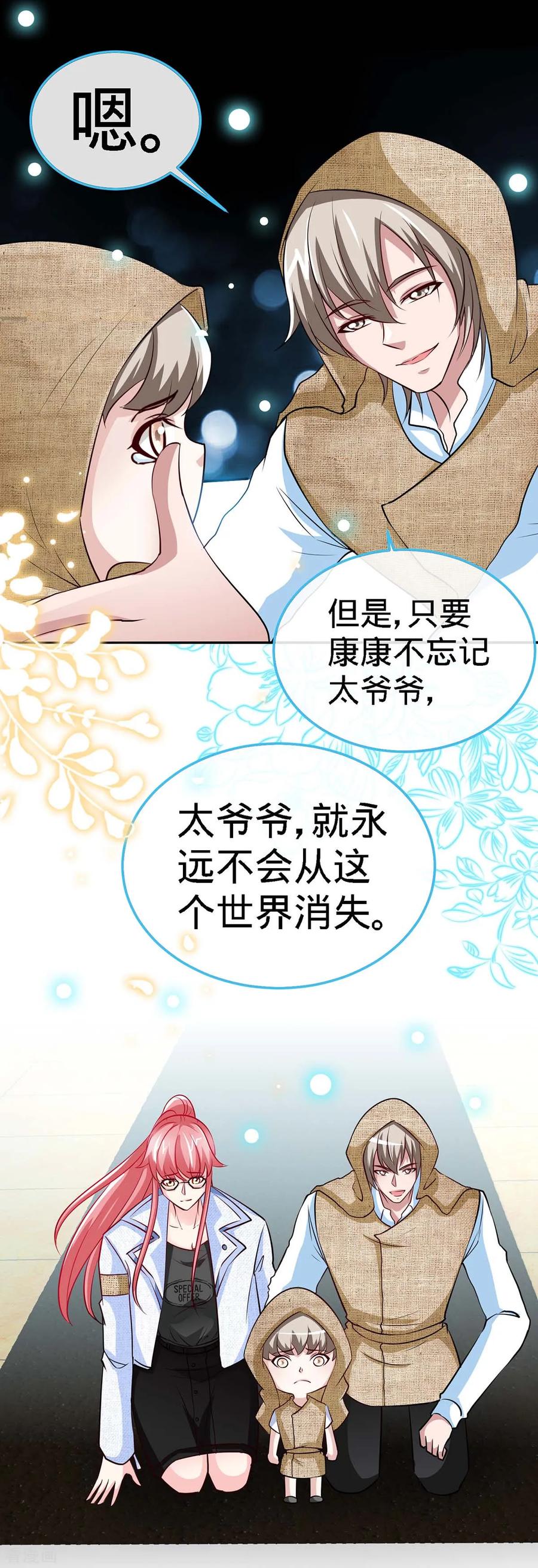 极品辣妈不好惹 第101话 爷爷，走好 第22页