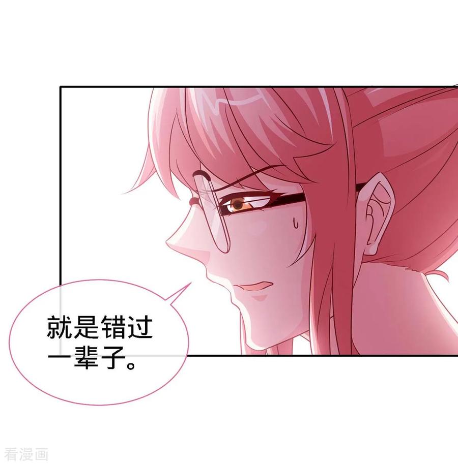 极品辣妈不好惹 第101话 爷爷，走好 第16页