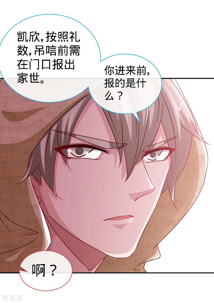 极品辣妈不好惹 第102话 我的爱，奋不顾身 第8页