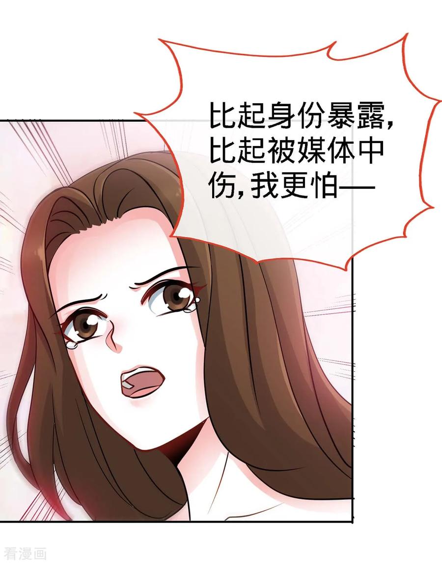 极品辣妈不好惹 第102话 我的爱，奋不顾身 第20页